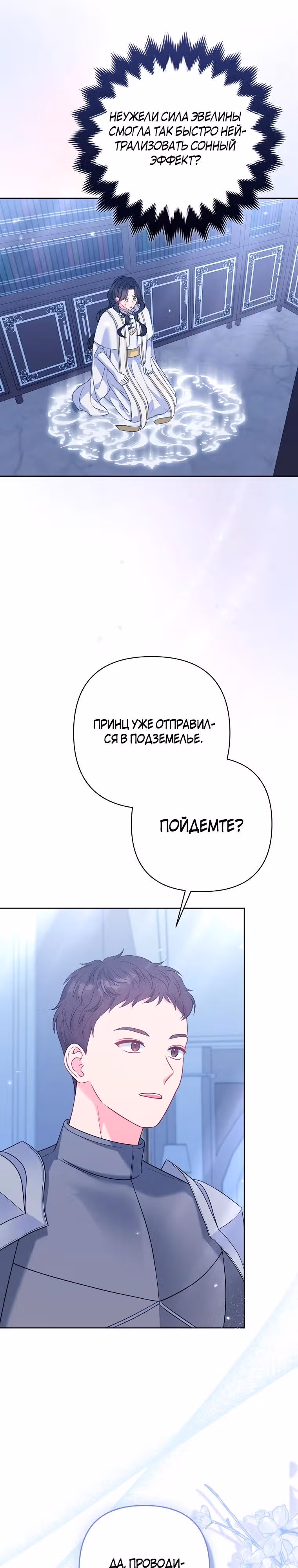 Я вышла замуж за брошенного наследного принца — Том 1 · Глава 55, страница 3