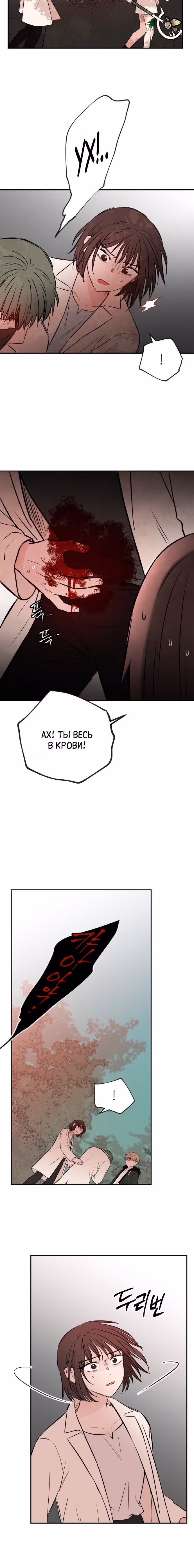 Кровь и бабочки — Том 1 · Глава 72, страница 13