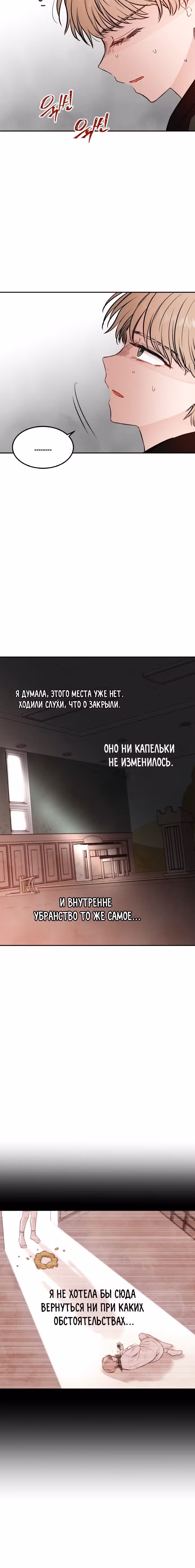 Кровь и бабочки — Том 1 · Глава 72, страница 18