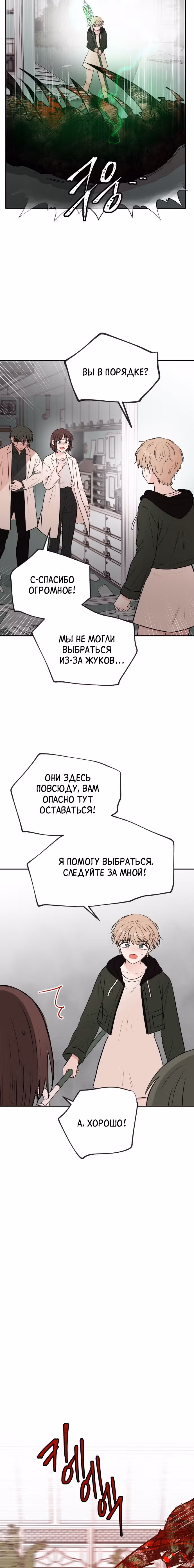 Кровь и бабочки — Том 1 · Глава 72, страница 3