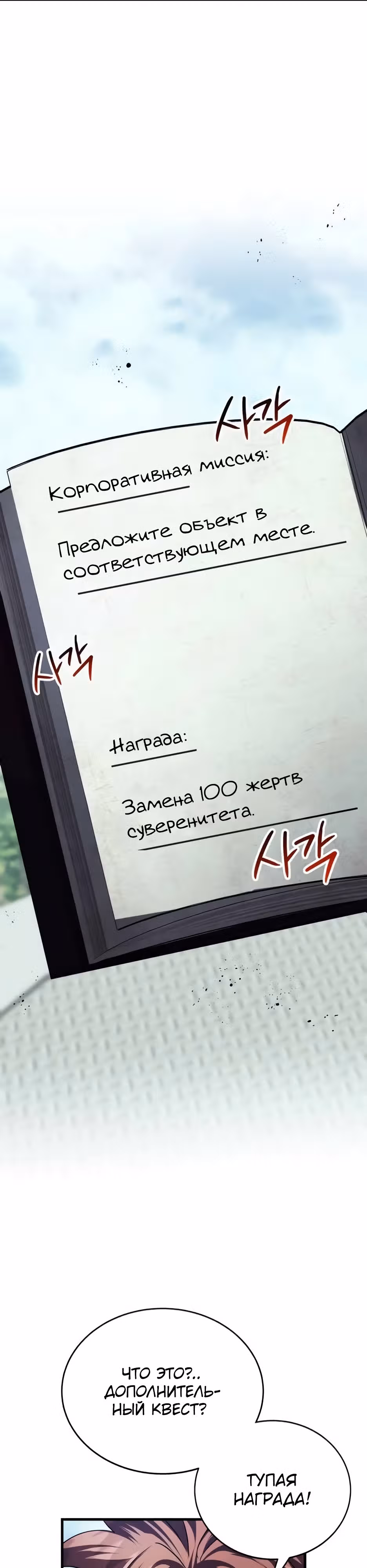 Играет ли Бог в кости? — Том 1 · Глава 26, страница 18