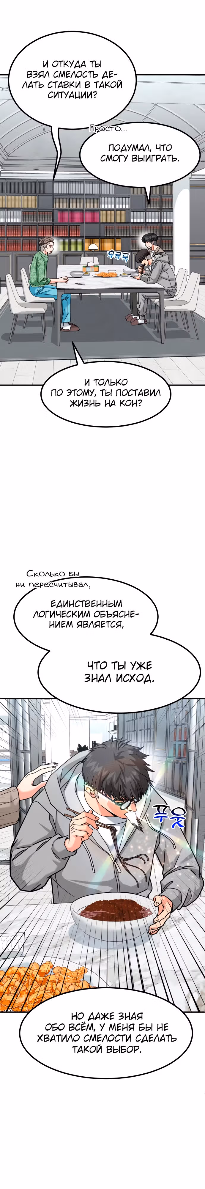 Инвестор, видящий будущее — Том 1 · Глава 42, страница 14