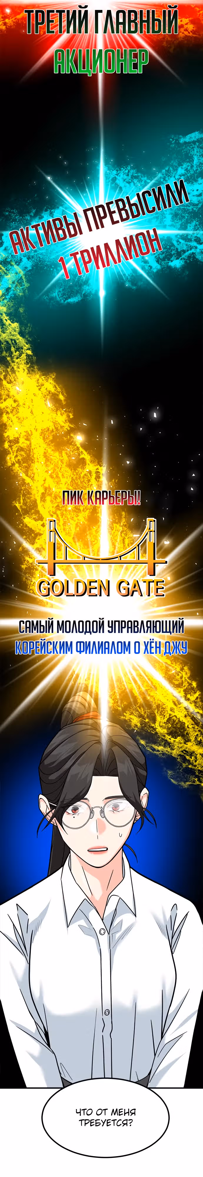 Инвестор, видящий будущее — Том 1 · Глава 42, страница 3