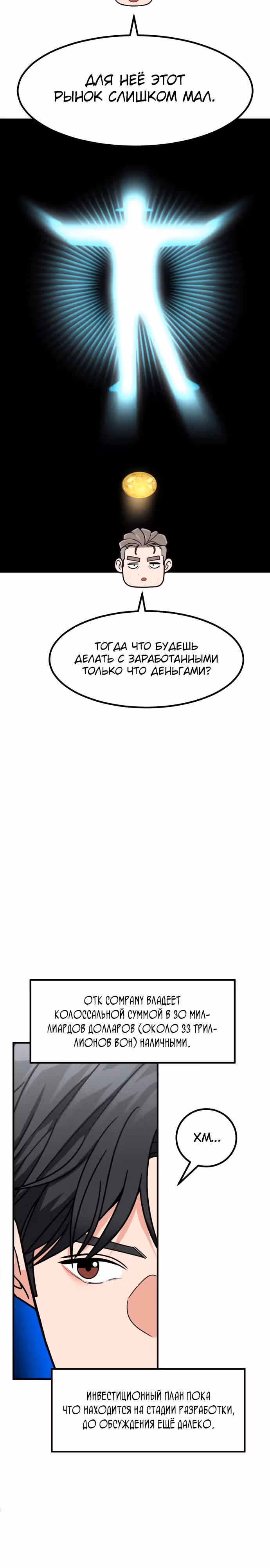 Инвестор, видящий будущее — Том 1 · Глава 42, страница 25