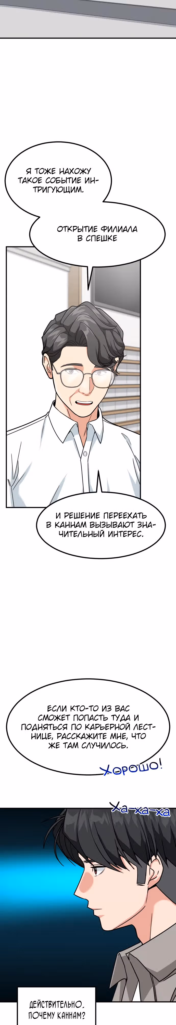 Инвестор, видящий будущее — Том 1 · Глава 42, страница 28
