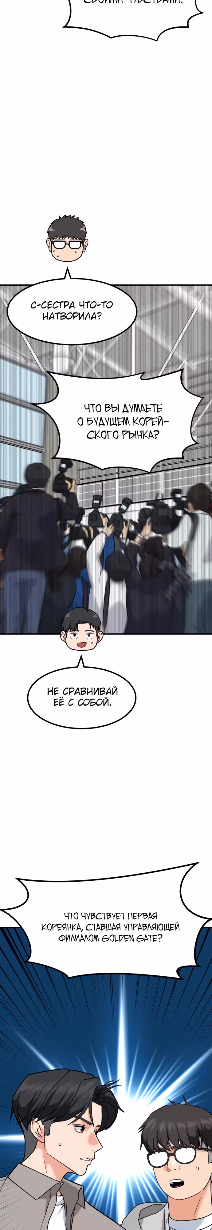 Инвестор, видящий будущее — Том 1 · Глава 42, страница 37