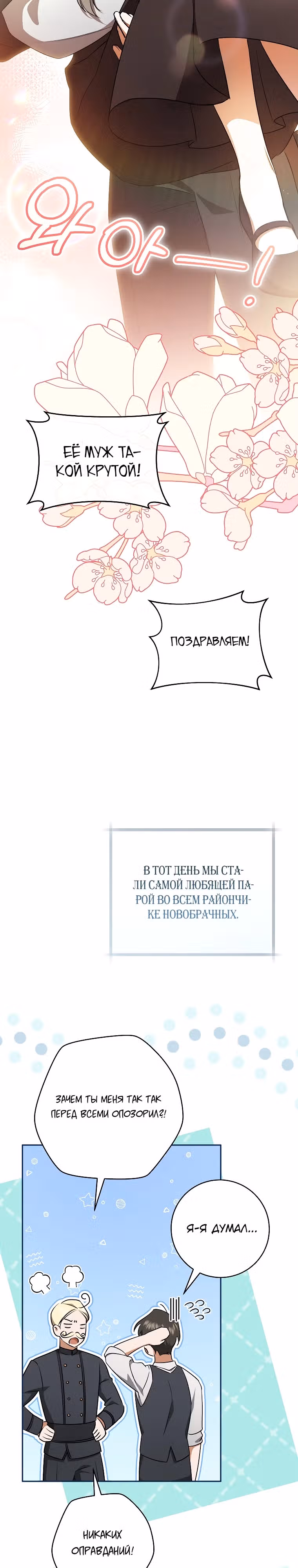 Я всего-то мечтала о собственном доме — Том 1 · Глава 15, страница 25