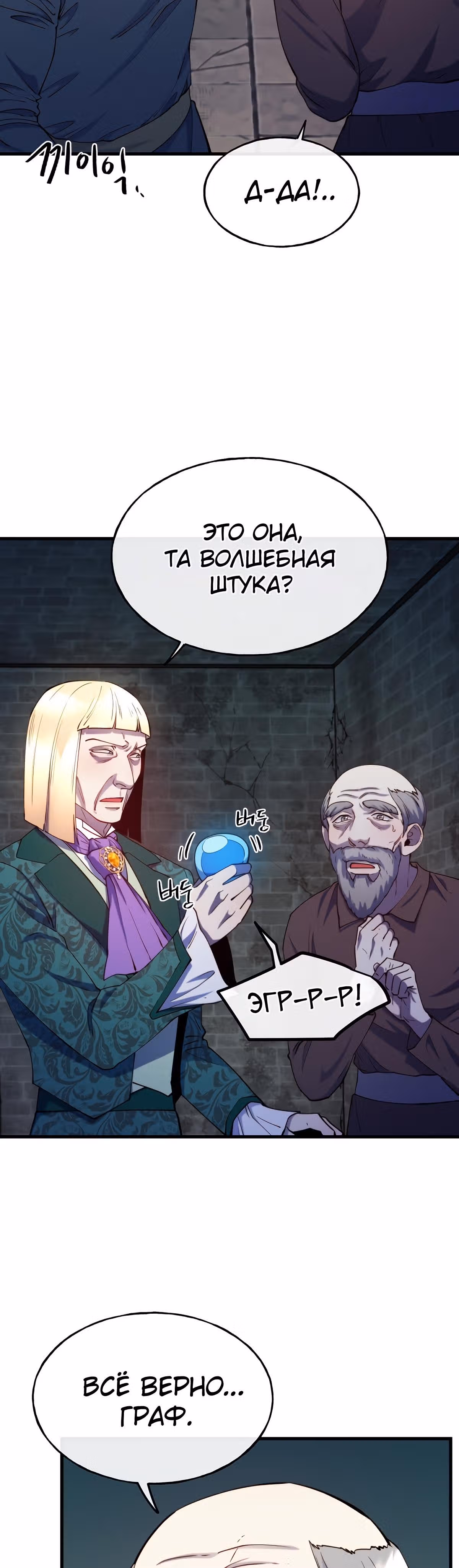 Злодейкой может стать любая! — Том 1 · Глава 79, страница 2