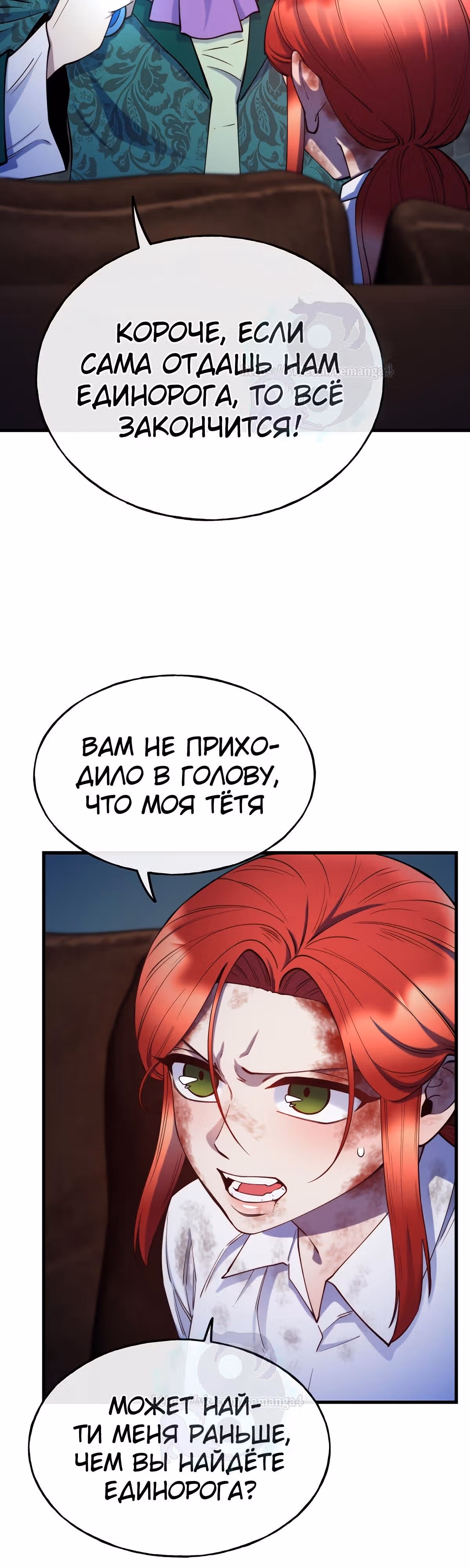 Злодейкой может стать любая! — Том 1 · Глава 79, страница 11