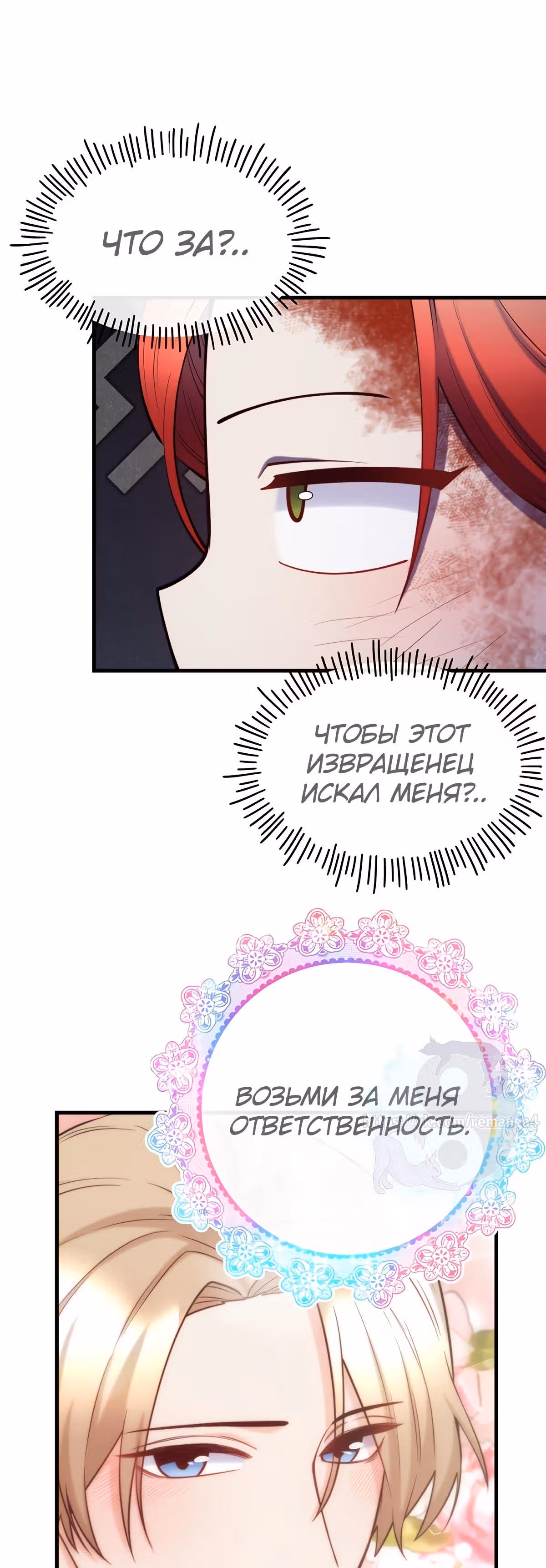 Злодейкой может стать любая! — Том 1 · Глава 79, страница 14