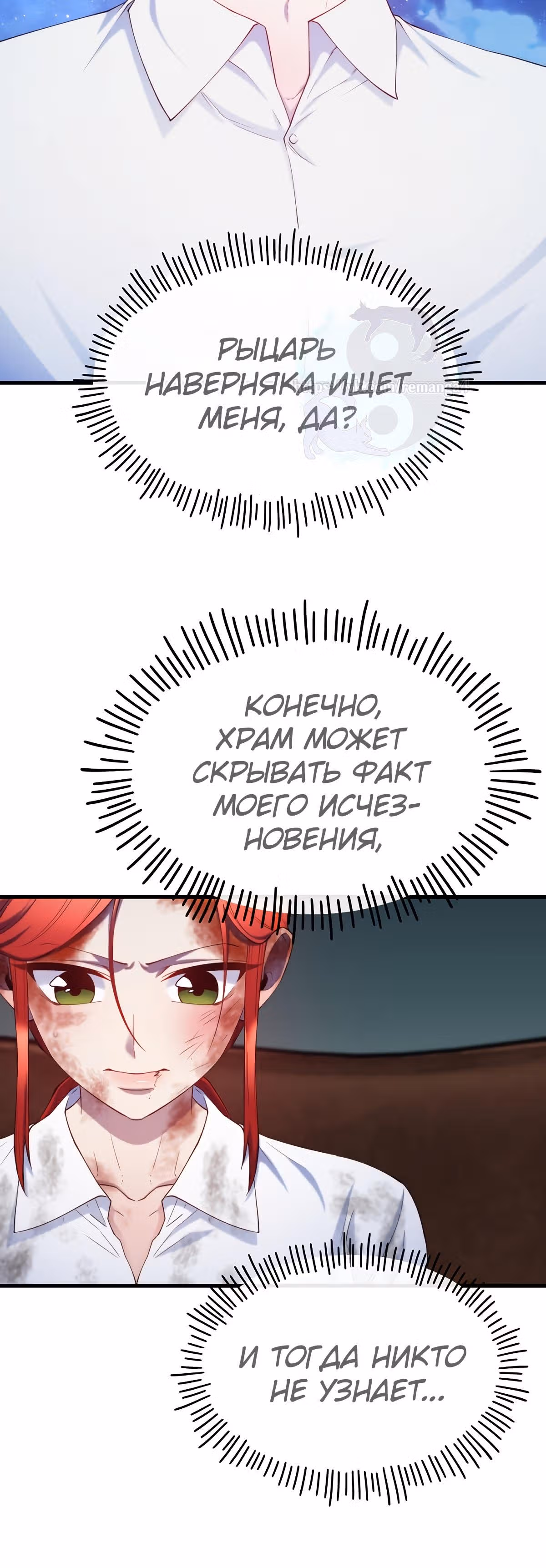 Злодейкой может стать любая! — Том 1 · Глава 79, страница 16