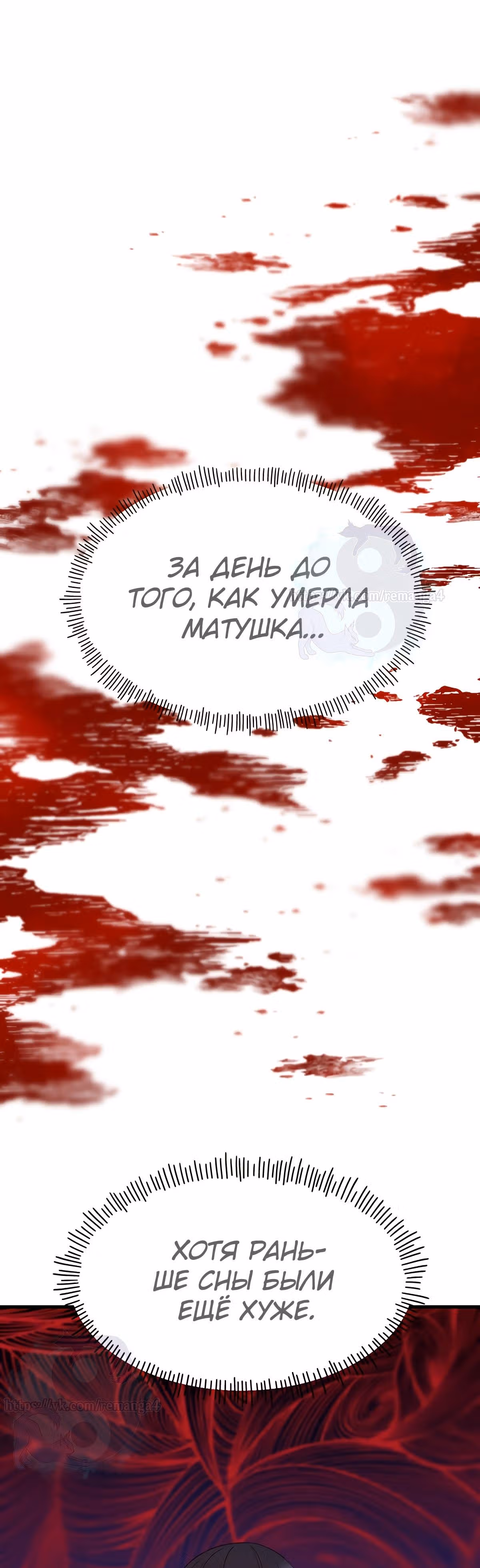 Злодейкой может стать любая! — Том 1 · Глава 79, страница 29