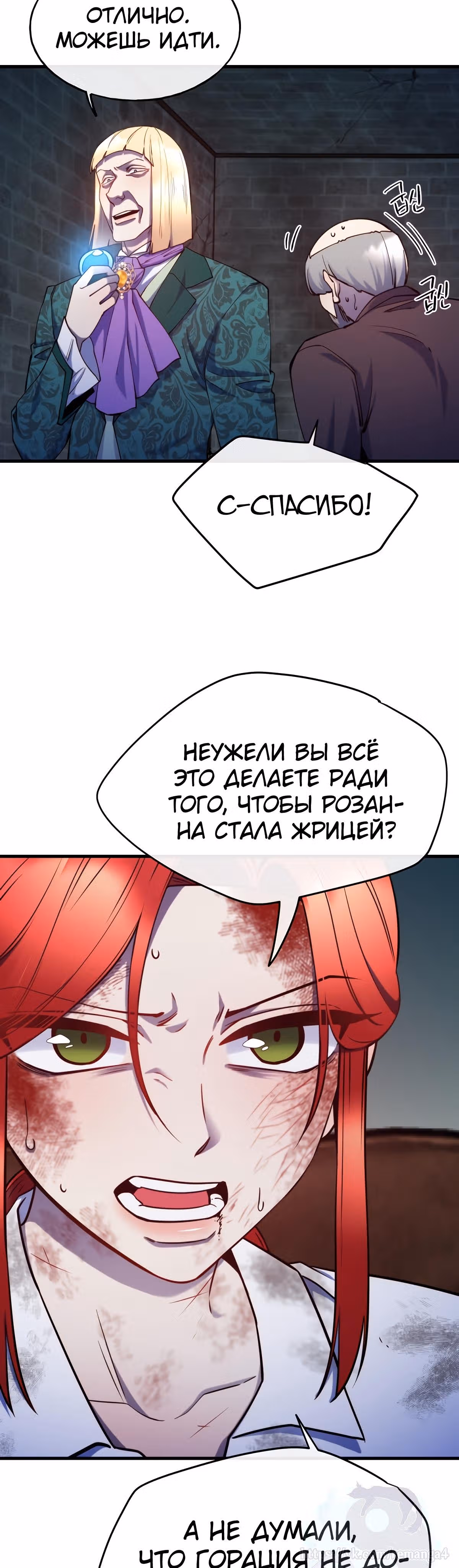 Злодейкой может стать любая! — Том 1 · Глава 79, страница 4
