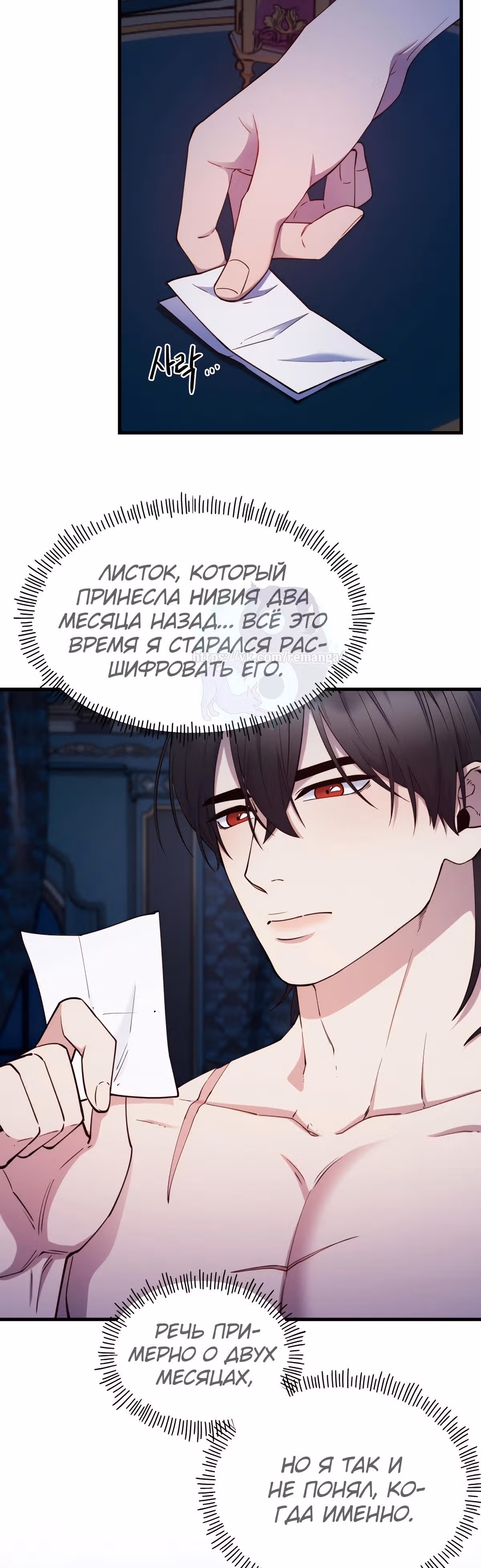 Злодейкой может стать любая! — Том 1 · Глава 79, страница 31