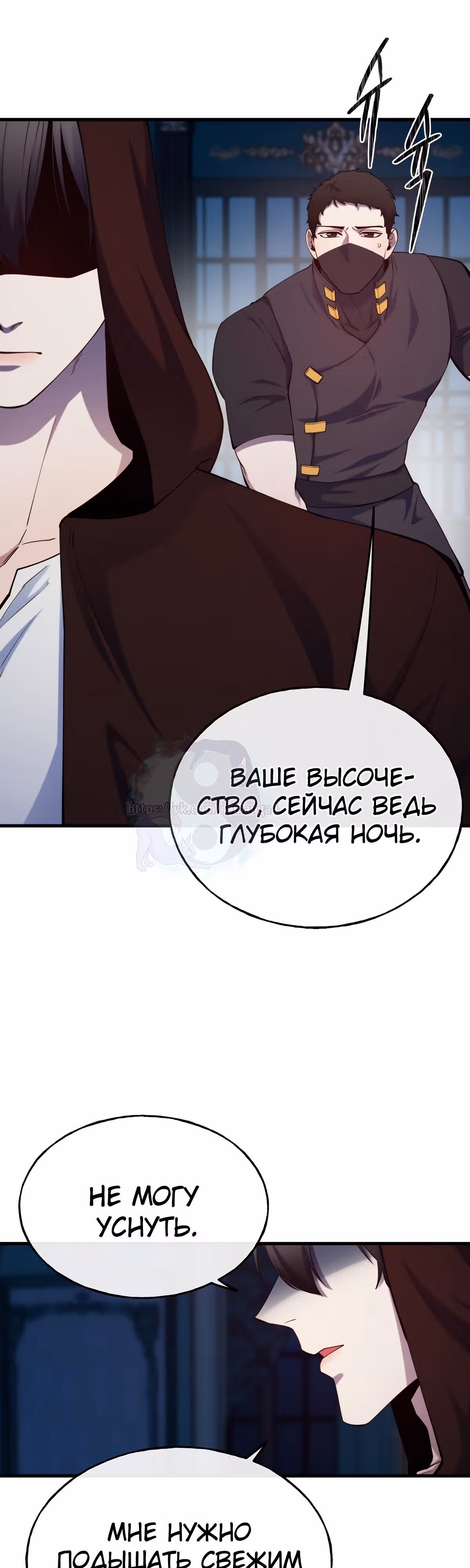 Злодейкой может стать любая! — Том 1 · Глава 79, страница 34