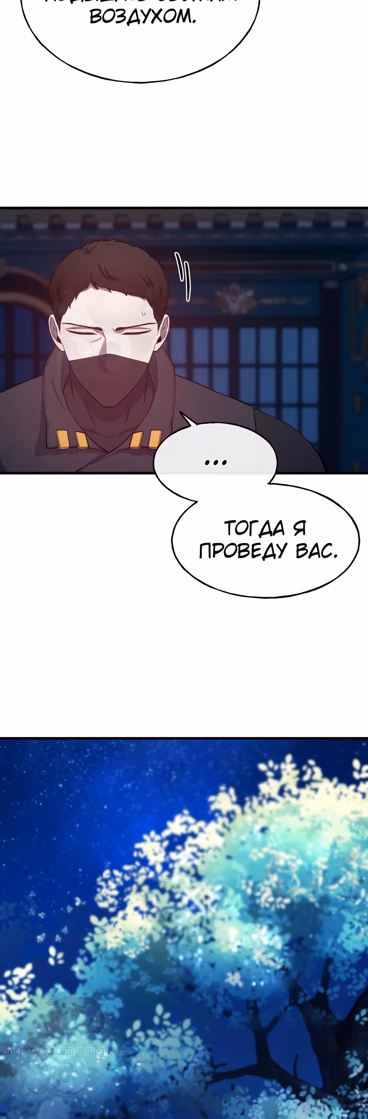 Злодейкой может стать любая! — Том 1 · Глава 79, страница 35