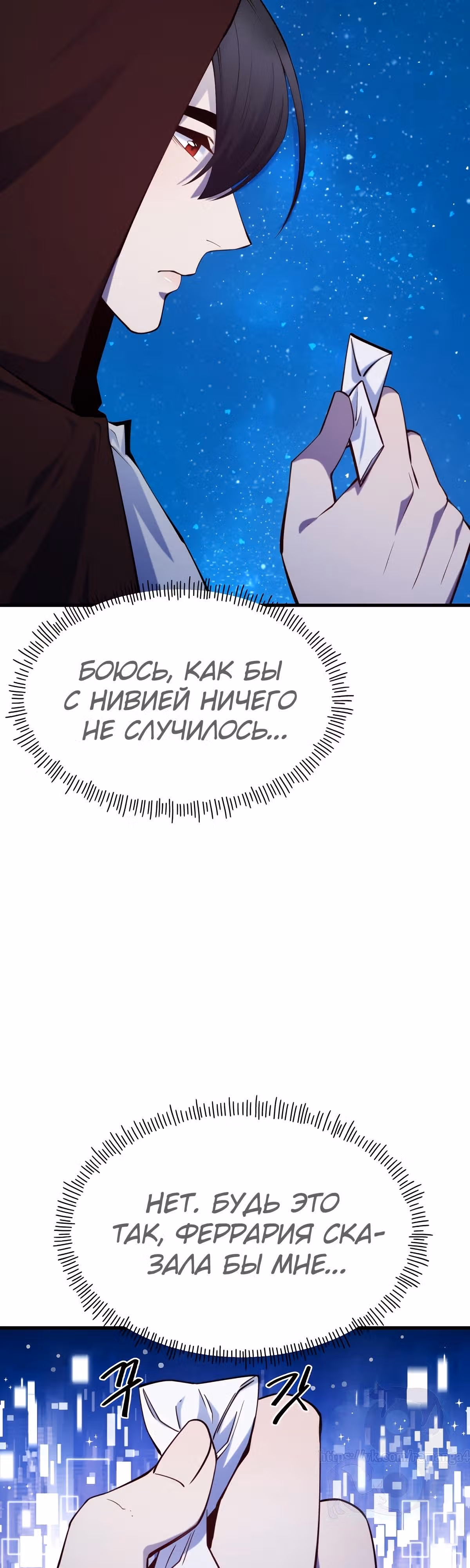 Злодейкой может стать любая! — Том 1 · Глава 79, страница 38