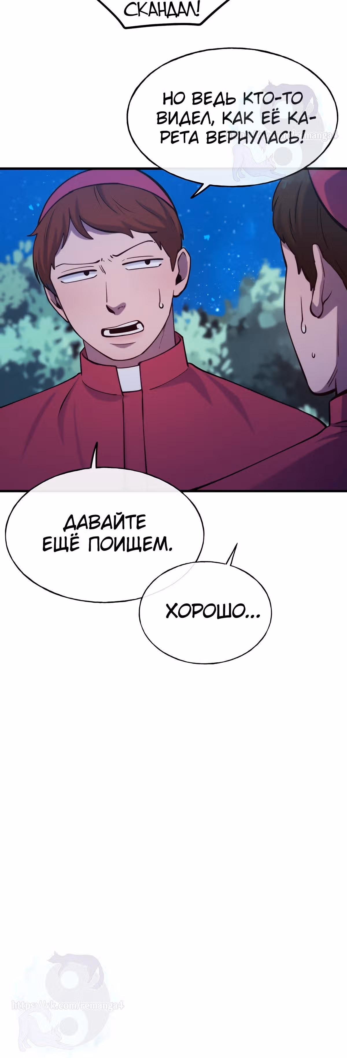 Злодейкой может стать любая! — Том 1 · Глава 79, страница 41