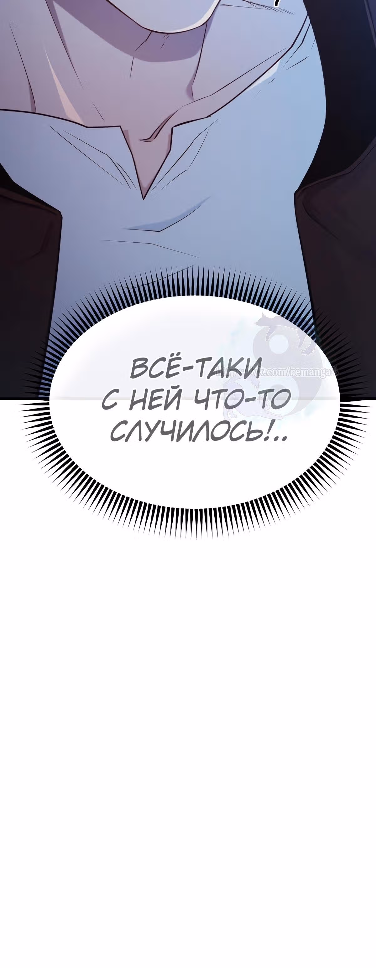 Злодейкой может стать любая! — Том 1 · Глава 79, страница 45