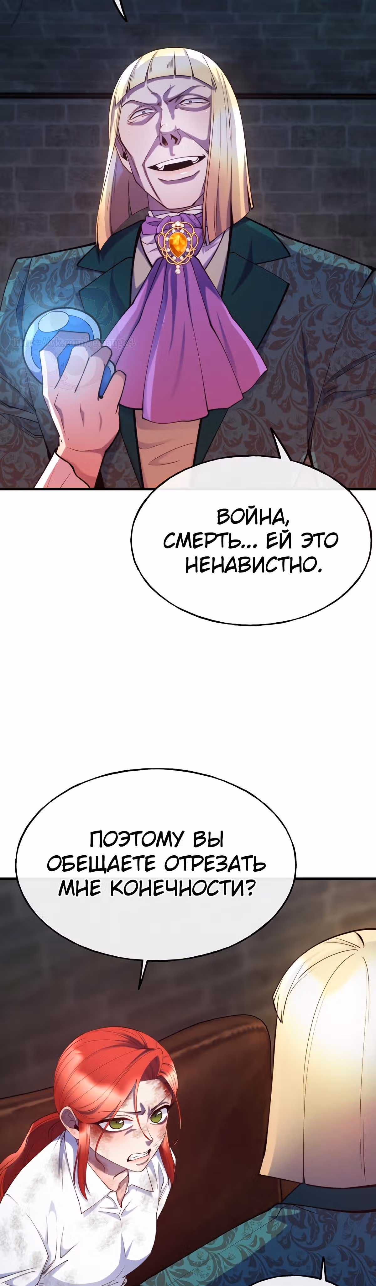 Злодейкой может стать любая! — Том 1 · Глава 79, страница 6