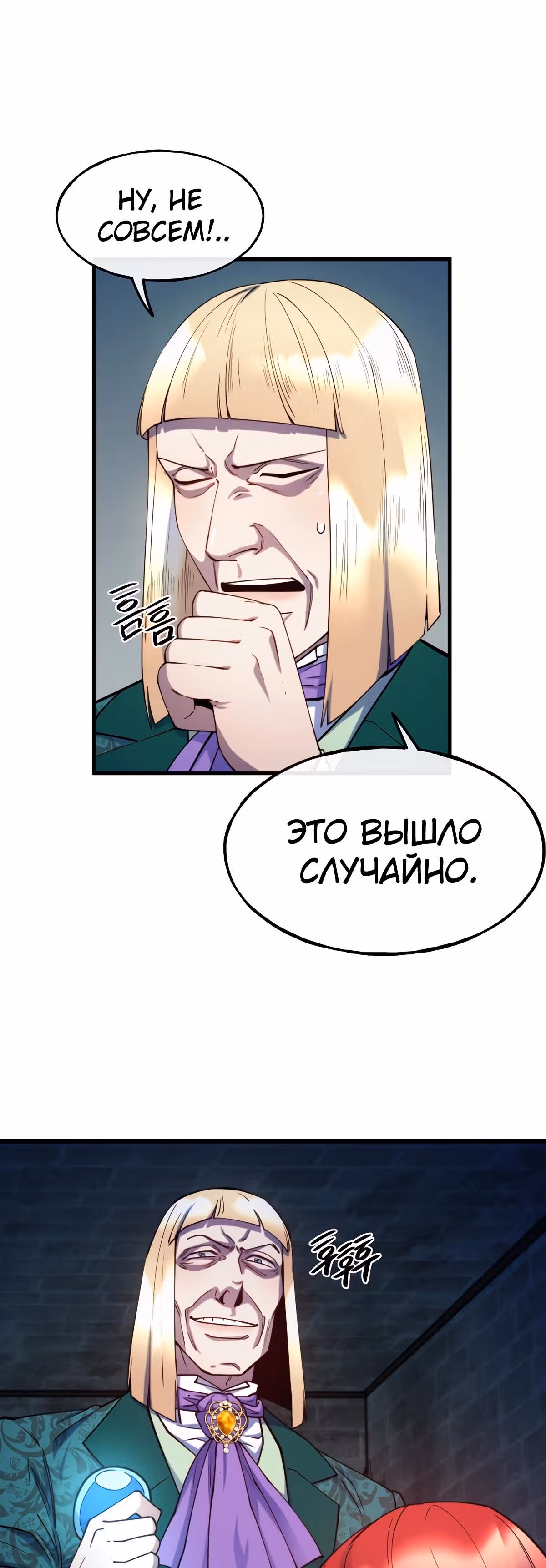 Злодейкой может стать любая! — Том 1 · Глава 79, страница 10