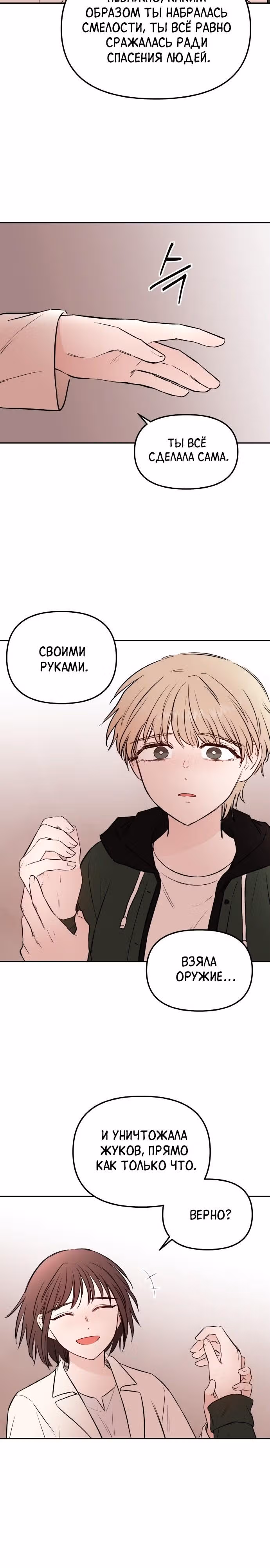 Кровь и бабочки — Том 1 · Глава 73, страница 12