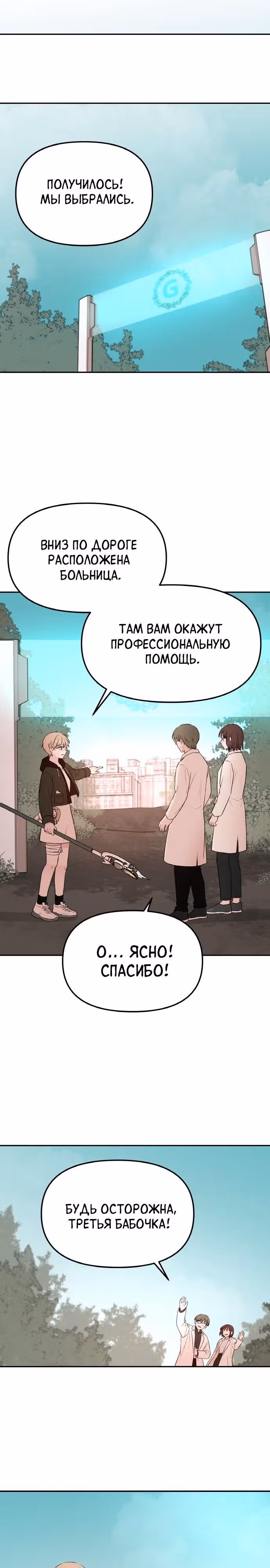 Кровь и бабочки — Том 1 · Глава 73, страница 16