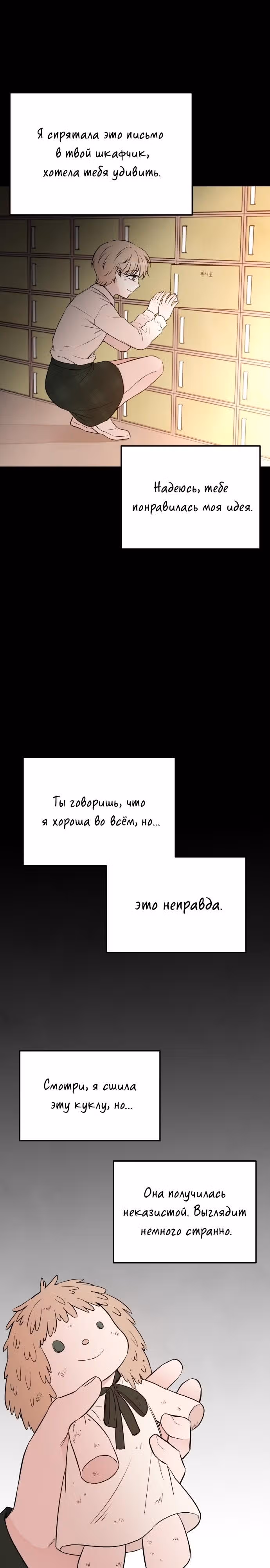 Кровь и бабочки — Том 1 · Глава 73, страница 20