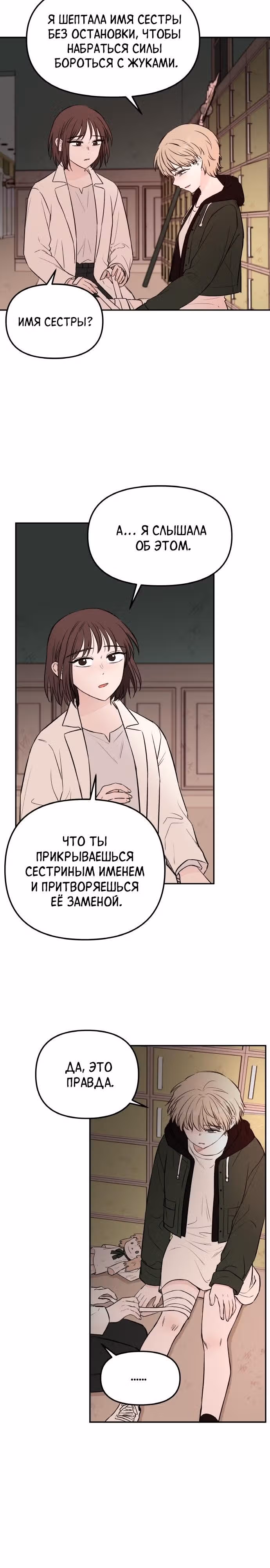 Кровь и бабочки — Том 1 · Глава 73, страница 7