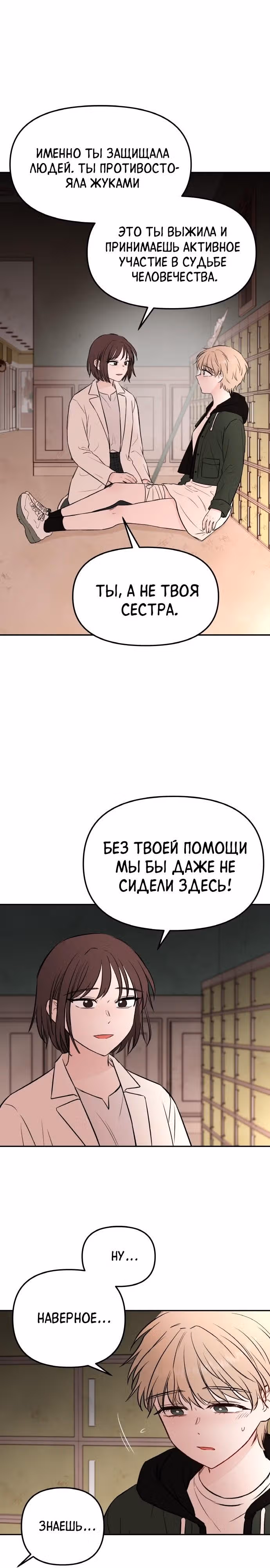 Кровь и бабочки — Том 1 · Глава 73, страница 10