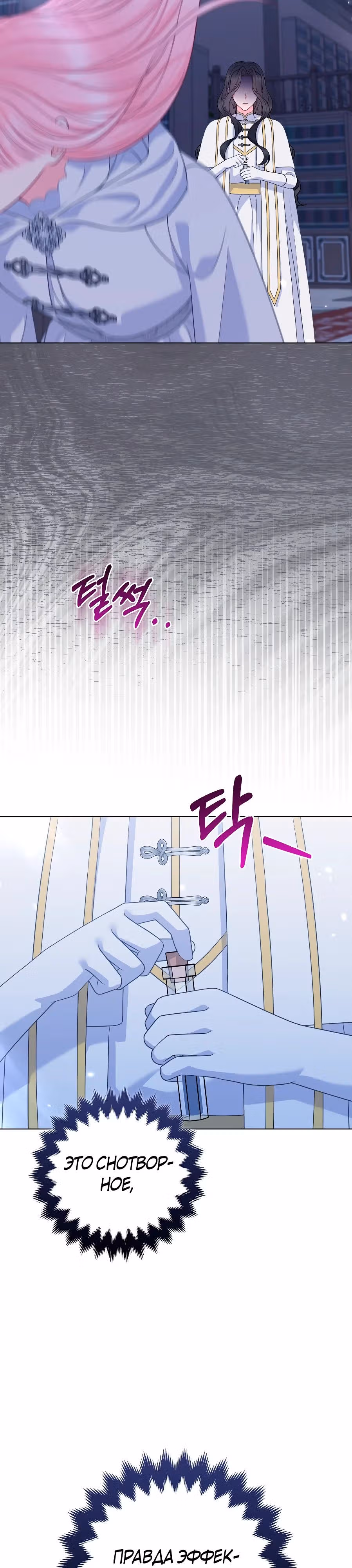 Я вышла замуж за брошенного наследного принца — Том 1 · Глава 54, страница 17