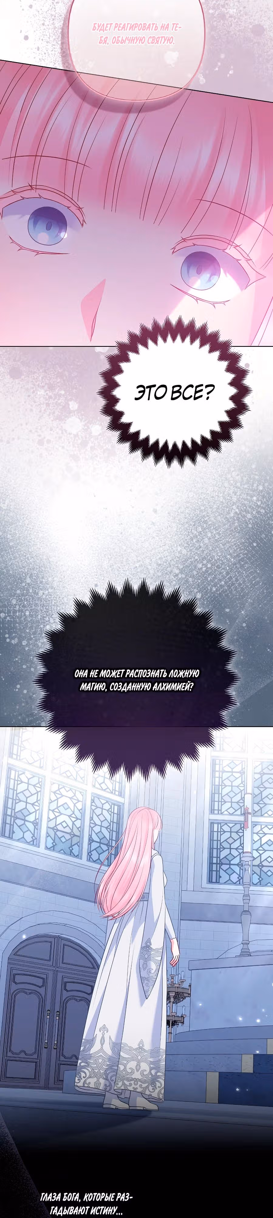 Я вышла замуж за брошенного наследного принца — Том 1 · Глава 54, страница 26