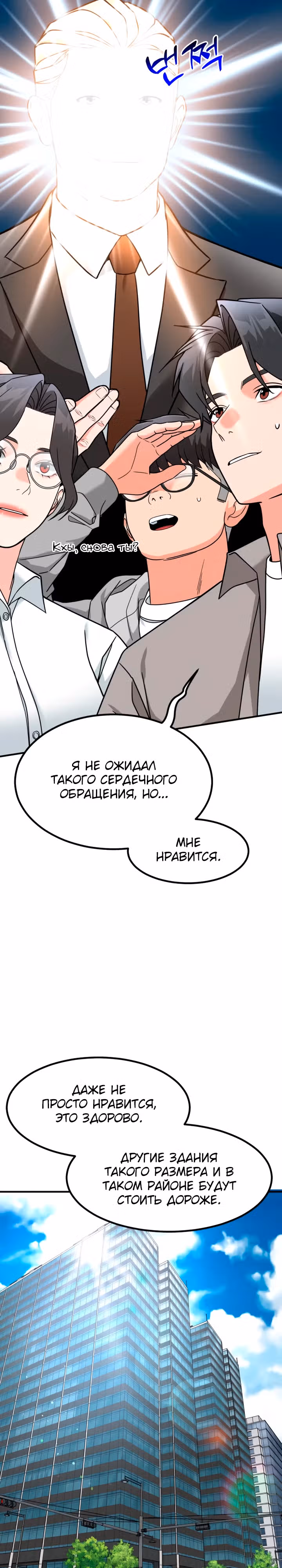 Инвестор, видящий будущее — Том 1 · Глава 43, страница 20