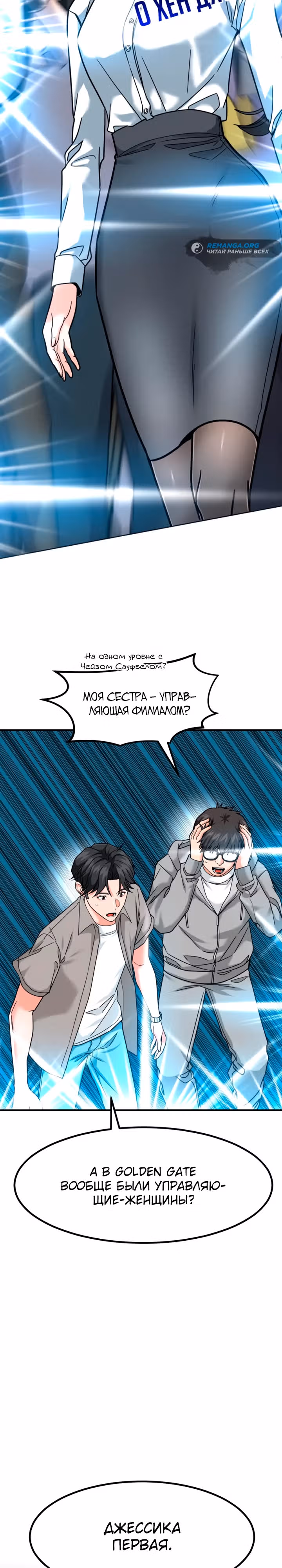 Инвестор, видящий будущее — Том 1 · Глава 43, страница 3