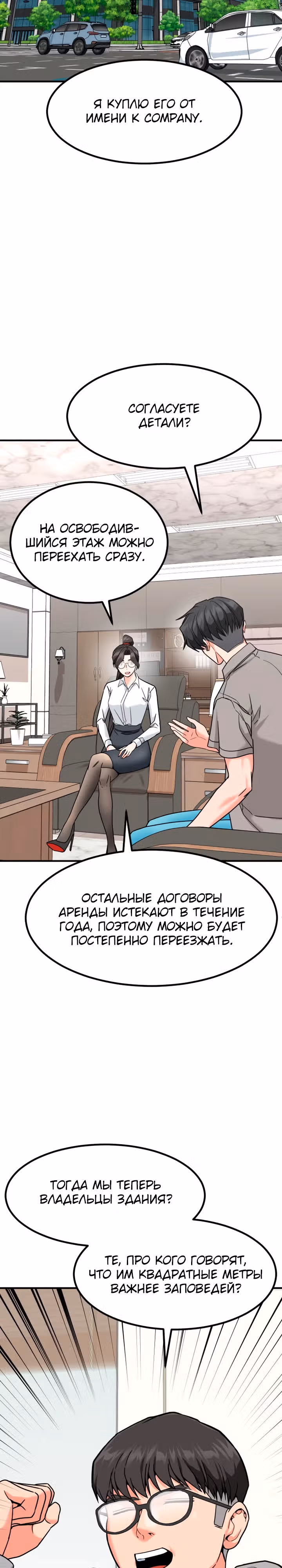Инвестор, видящий будущее — Том 1 · Глава 43, страница 21