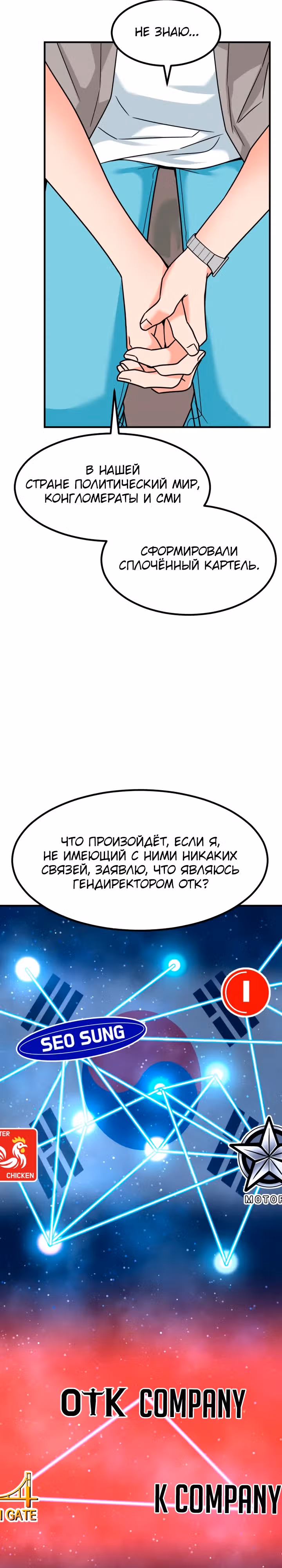 Инвестор, видящий будущее — Том 1 · Глава 43, страница 25