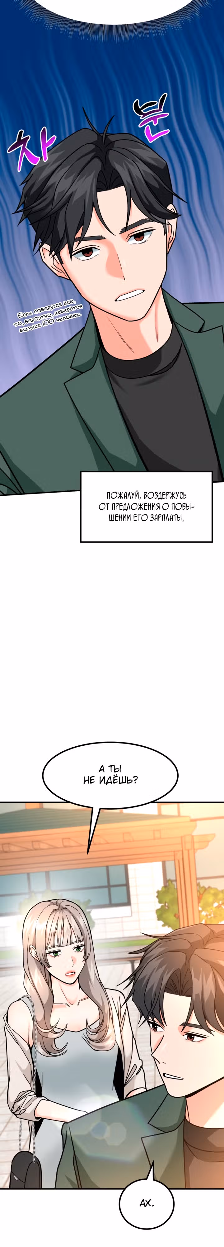 Инвестор, видящий будущее — Том 1 · Глава 43, страница 40