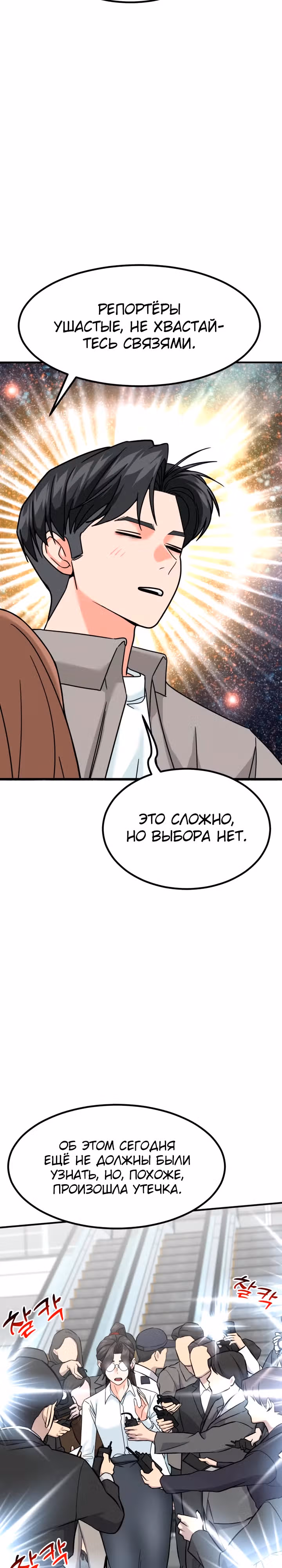 Инвестор, видящий будущее — Том 1 · Глава 43, страница 5
