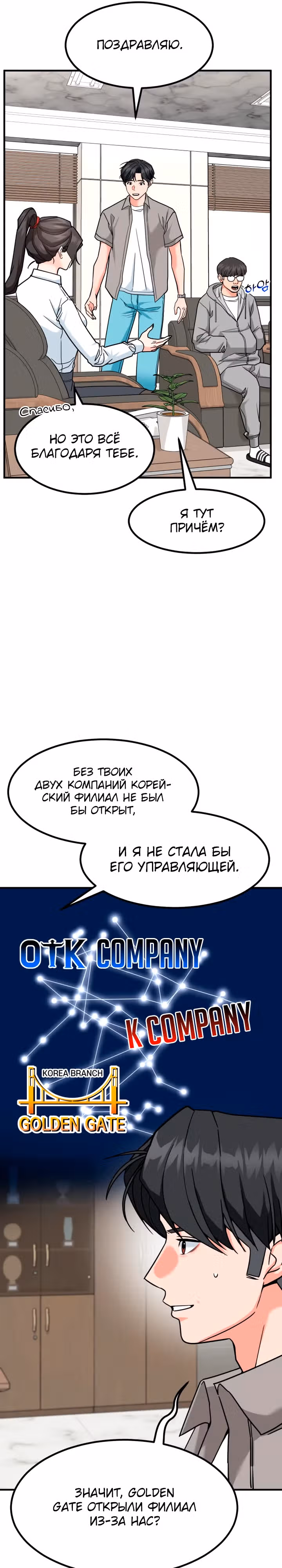 Инвестор, видящий будущее — Том 1 · Глава 43, страница 8