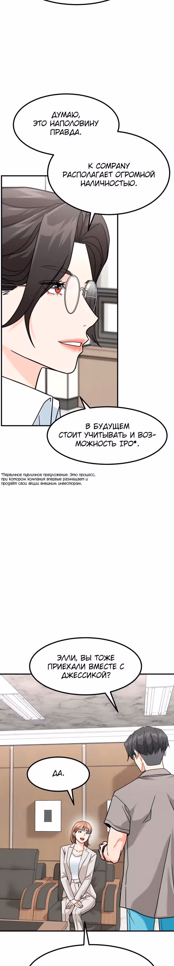 Инвестор, видящий будущее — Том 1 · Глава 43, страница 9