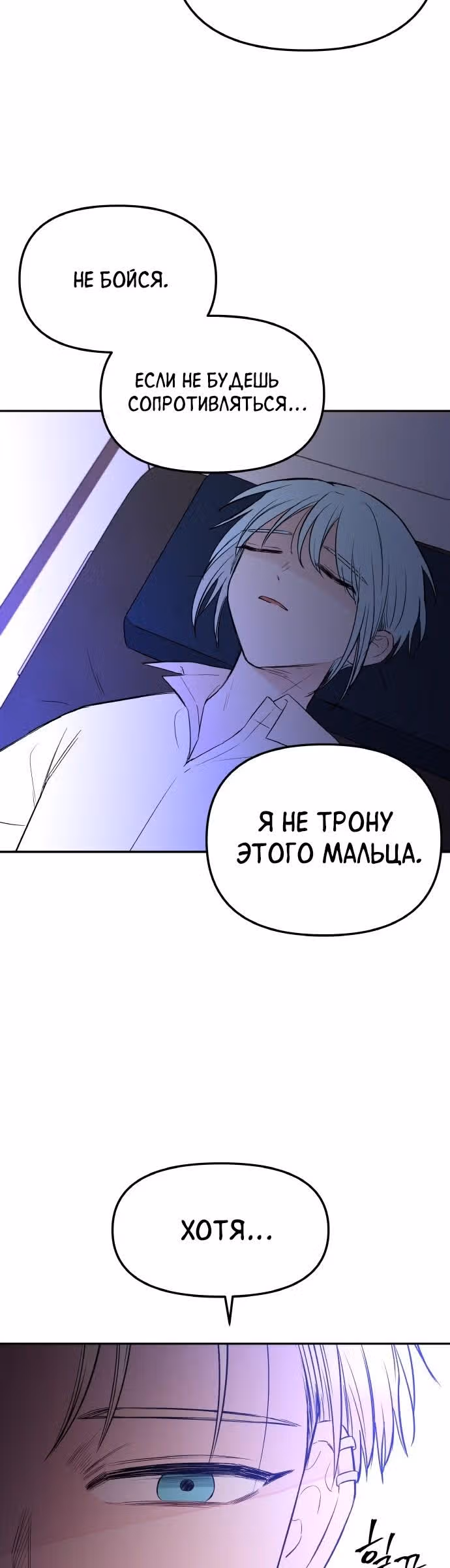 Кровь и бабочки — Том 1 · Глава 74, страница 12