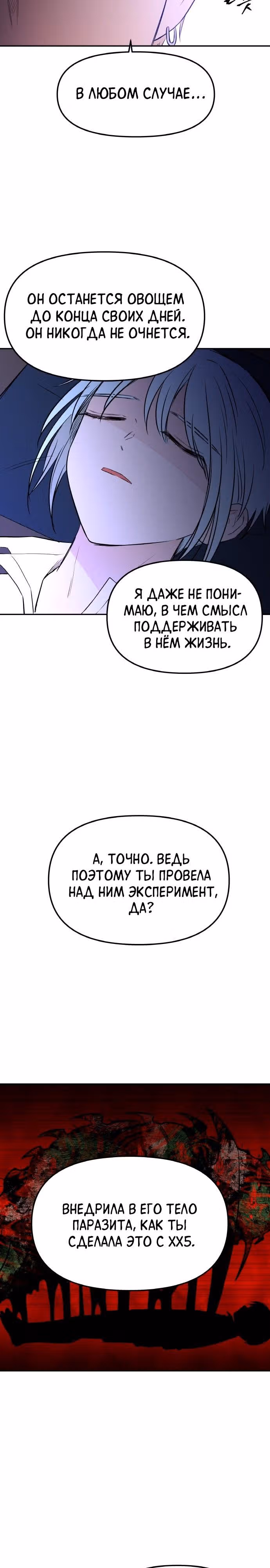 Кровь и бабочки — Том 1 · Глава 74, страница 13