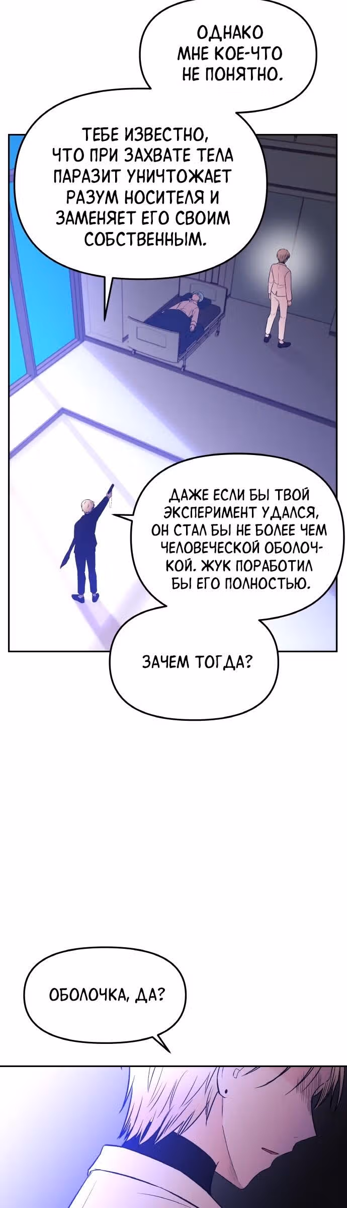 Кровь и бабочки — Том 1 · Глава 74, страница 14