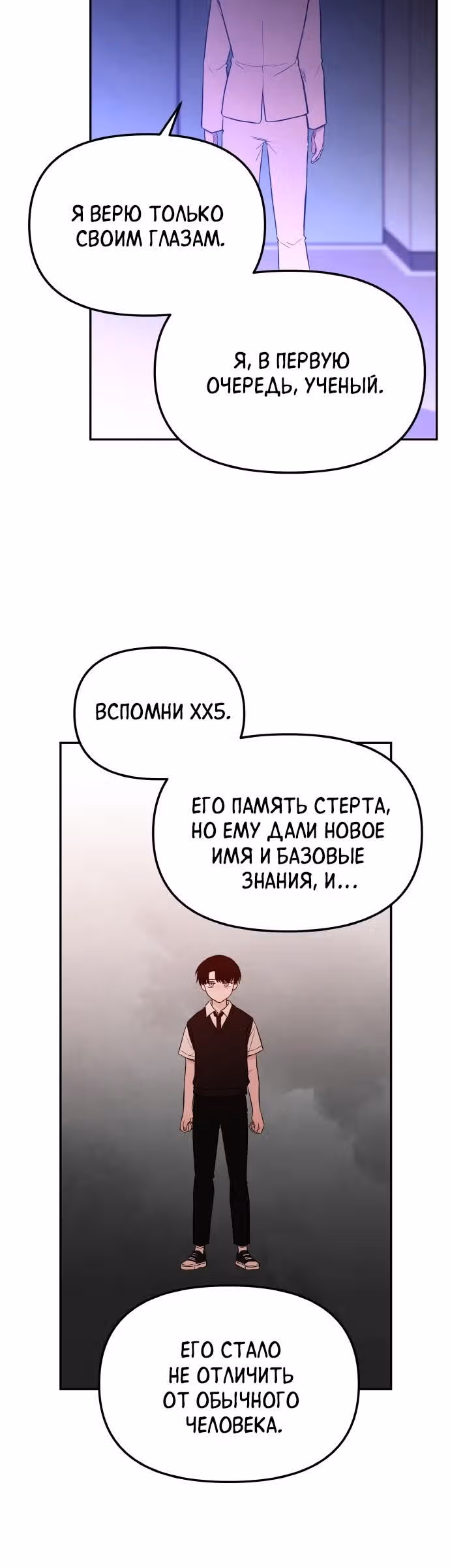 Кровь и бабочки — Том 1 · Глава 74, страница 16