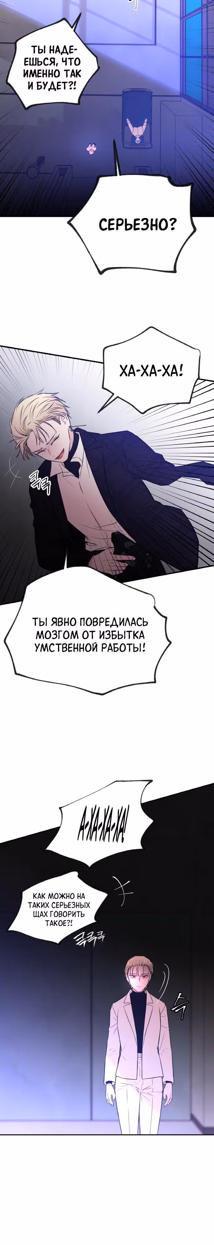 Кровь и бабочки — Том 1 · Глава 74, страница 19
