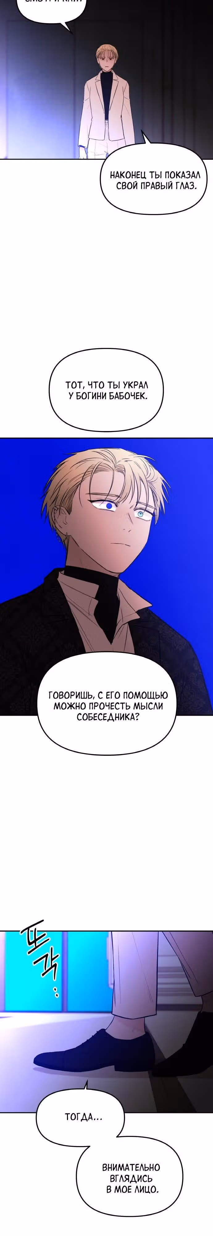 Кровь и бабочки — Том 1 · Глава 74, страница 23