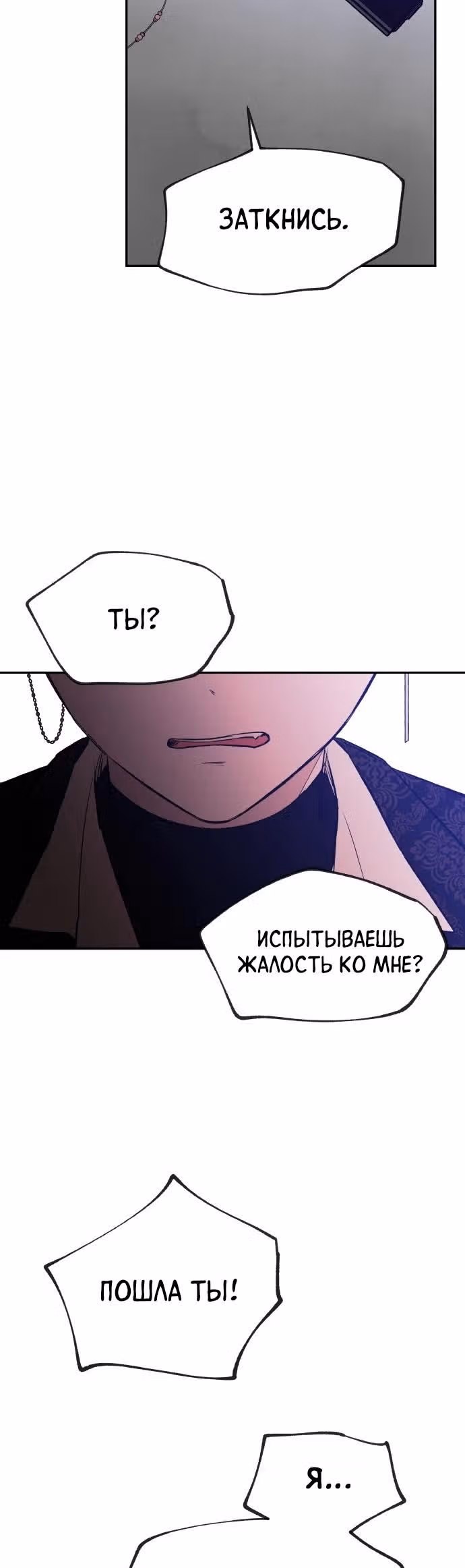 Кровь и бабочки — Том 1 · Глава 74, страница 30