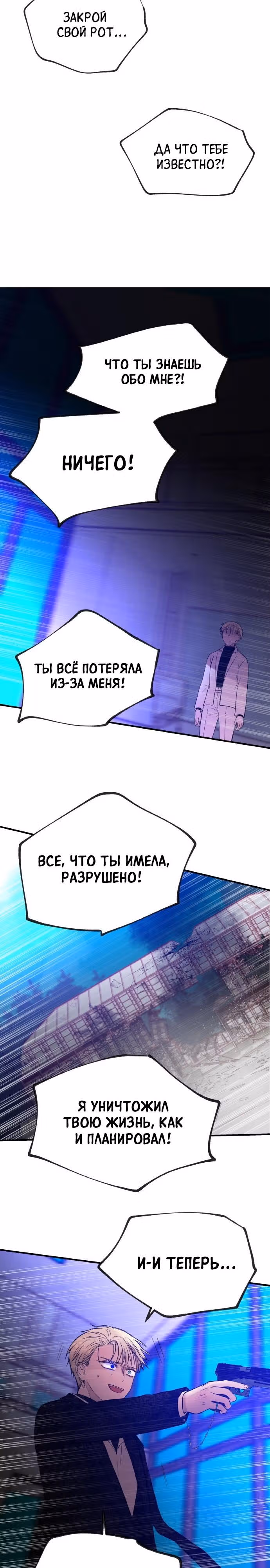 Кровь и бабочки — Том 1 · Глава 74, страница 35