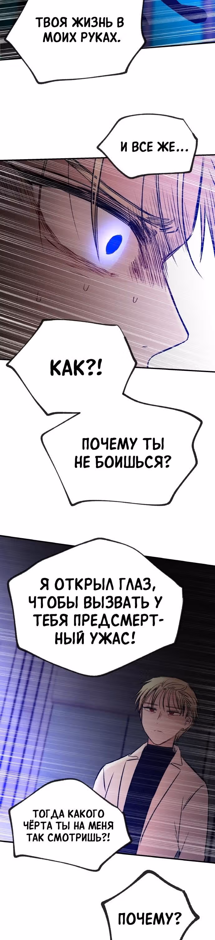 Кровь и бабочки — Том 1 · Глава 74, страница 36