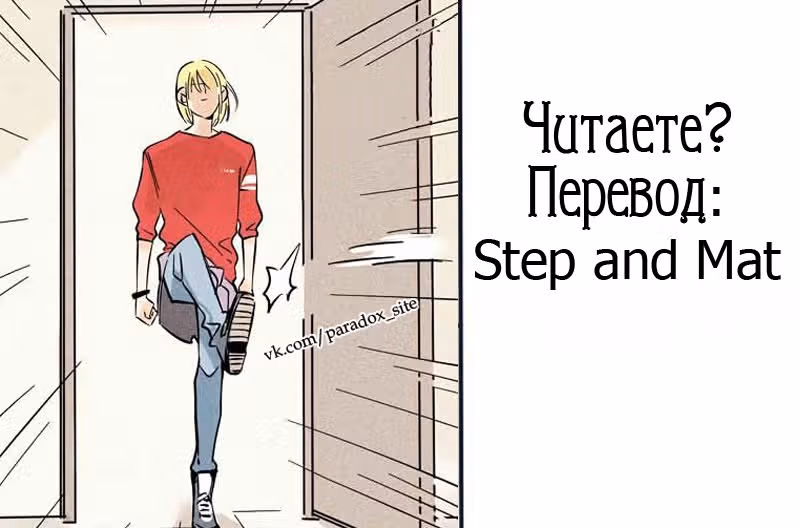Он всегда в топе — Том 1 · Глава 52, страница 6